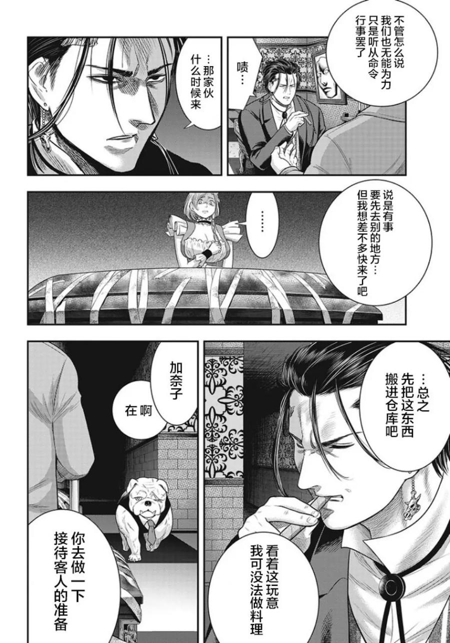 第66话-杀手餐厅-河合孝典 平山梦明（第2张）