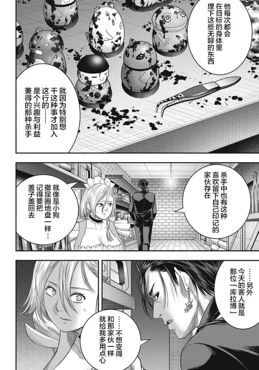 第66话-杀手餐厅-河合孝典 平山梦明（第14张）
