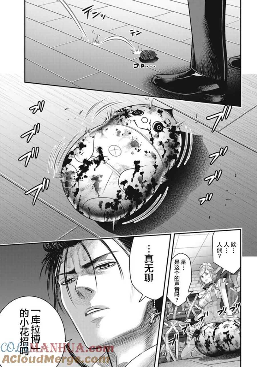 第66话-杀手餐厅-河合孝典 平山梦明（第13张）