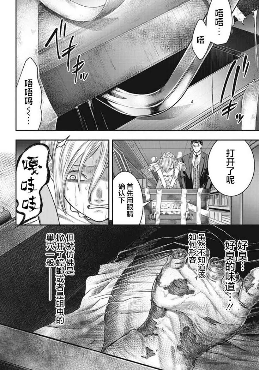 第66话-杀手餐厅-河合孝典 平山梦明（第10张）