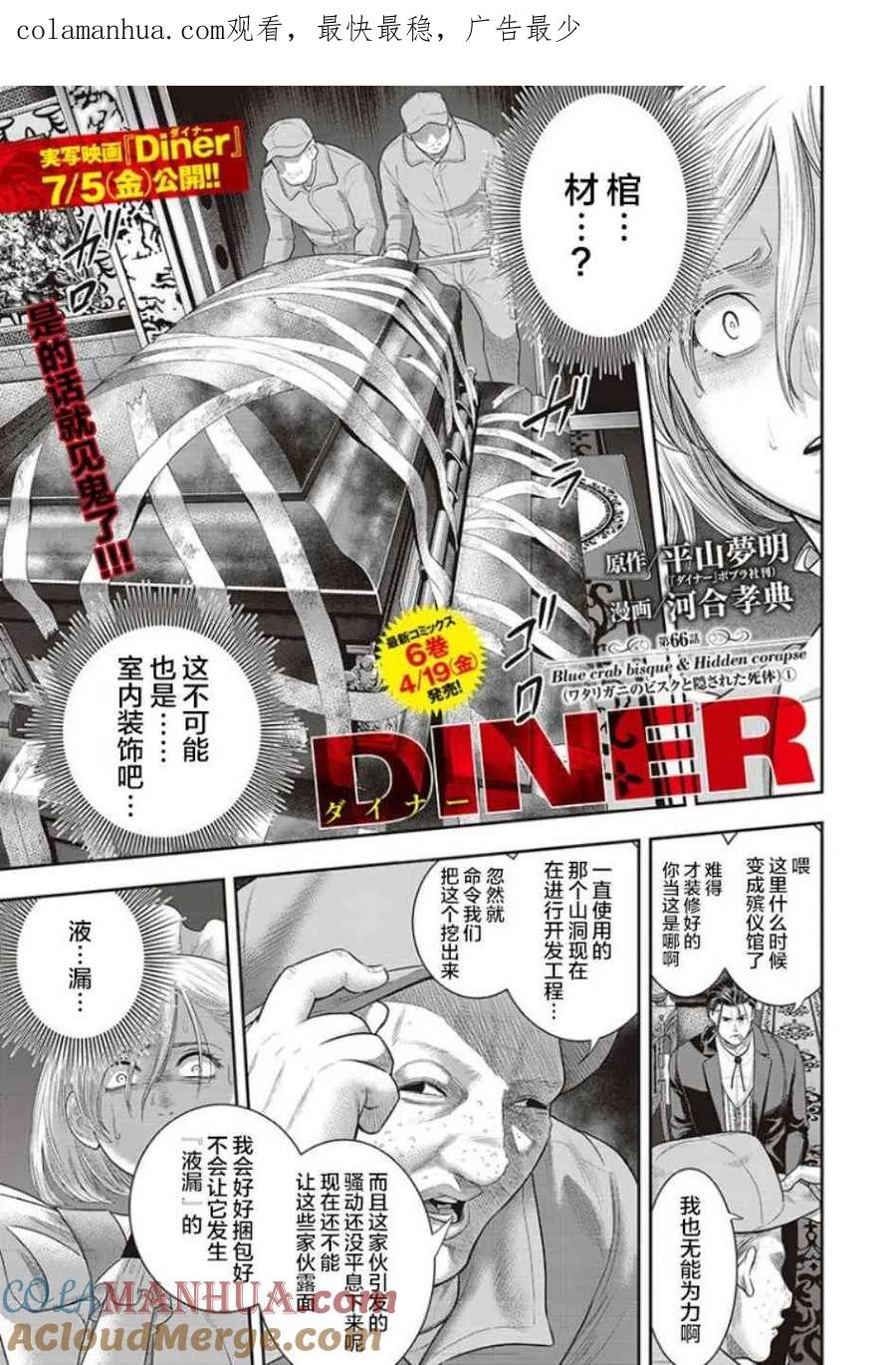第66话-杀手餐厅-河合孝典 平山梦明（第1张）