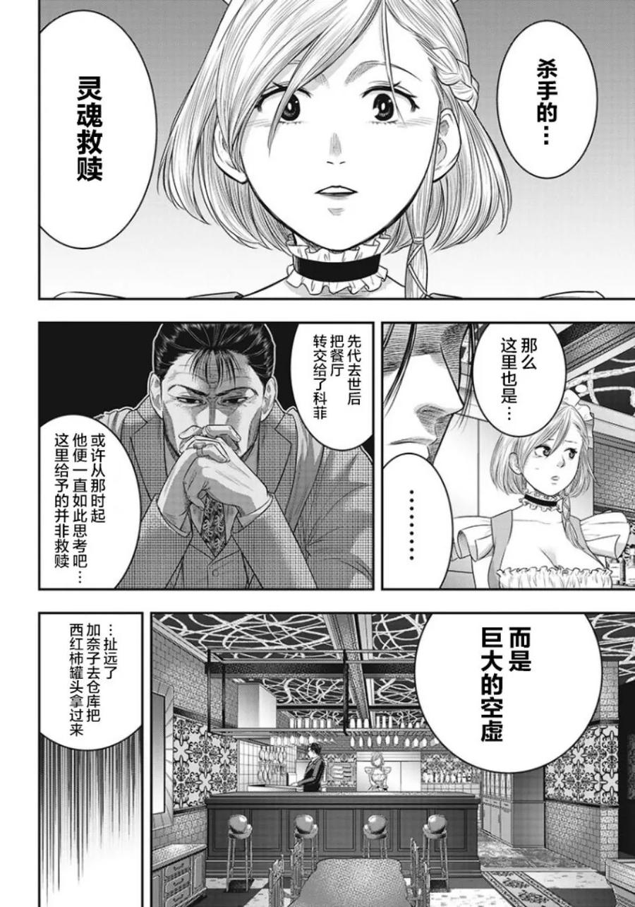 第66话-杀手餐厅-河合孝典 平山梦明（第6张）