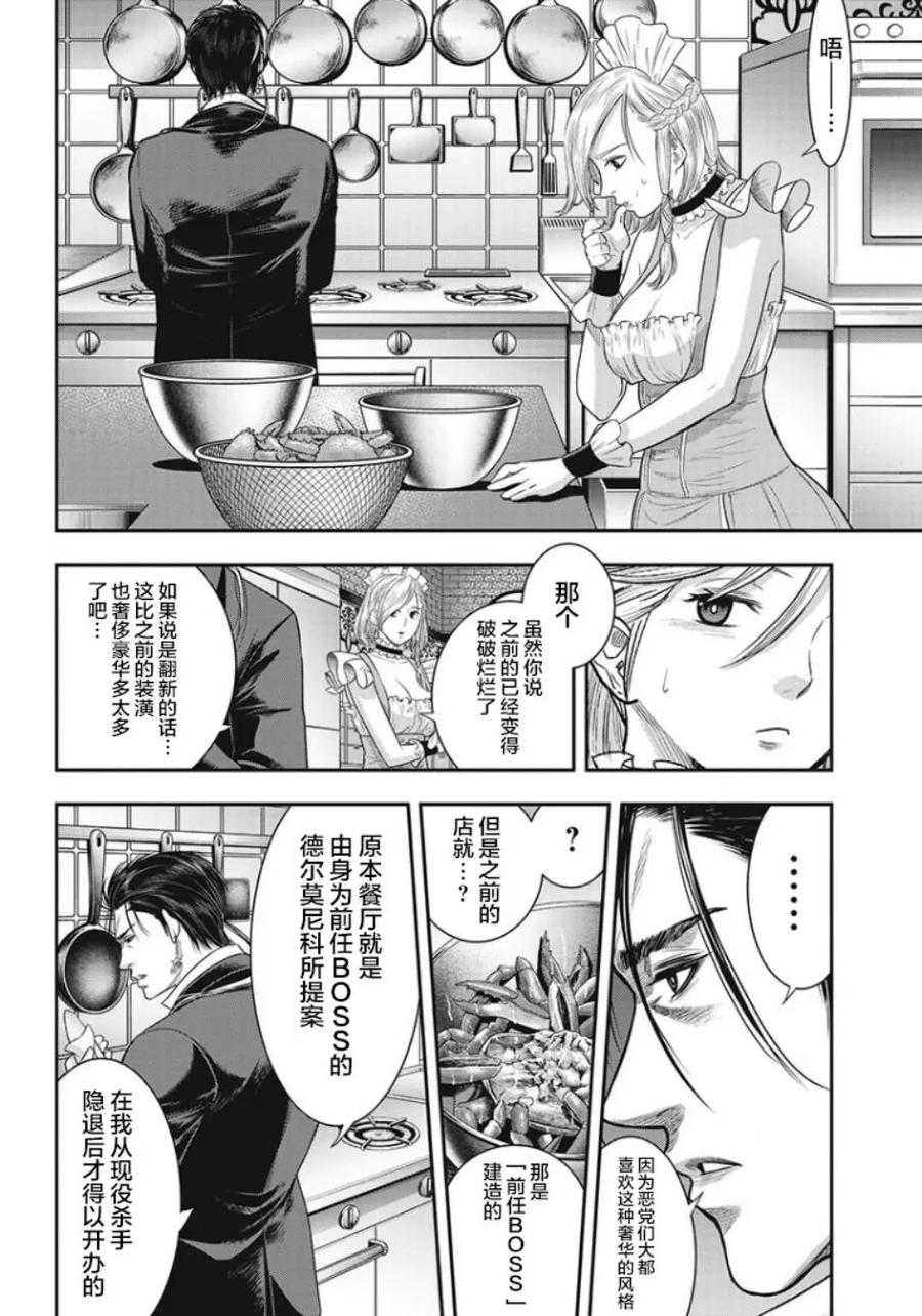 第66话-杀手餐厅-河合孝典 平山梦明（第4张）