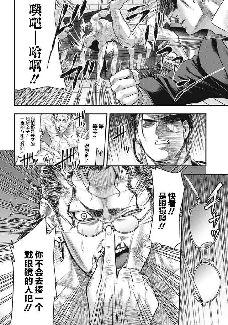 第67话-杀手餐厅-河合孝典 平山梦明（第4张）