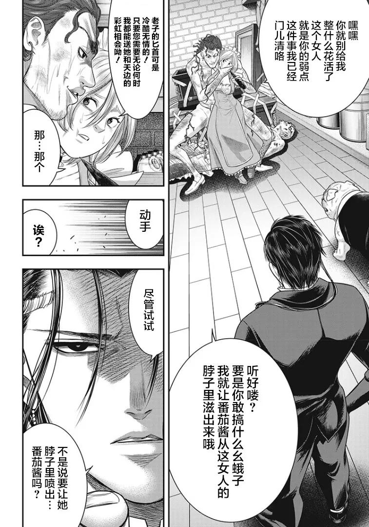 第67话-杀手餐厅-河合孝典 平山梦明（第2张）