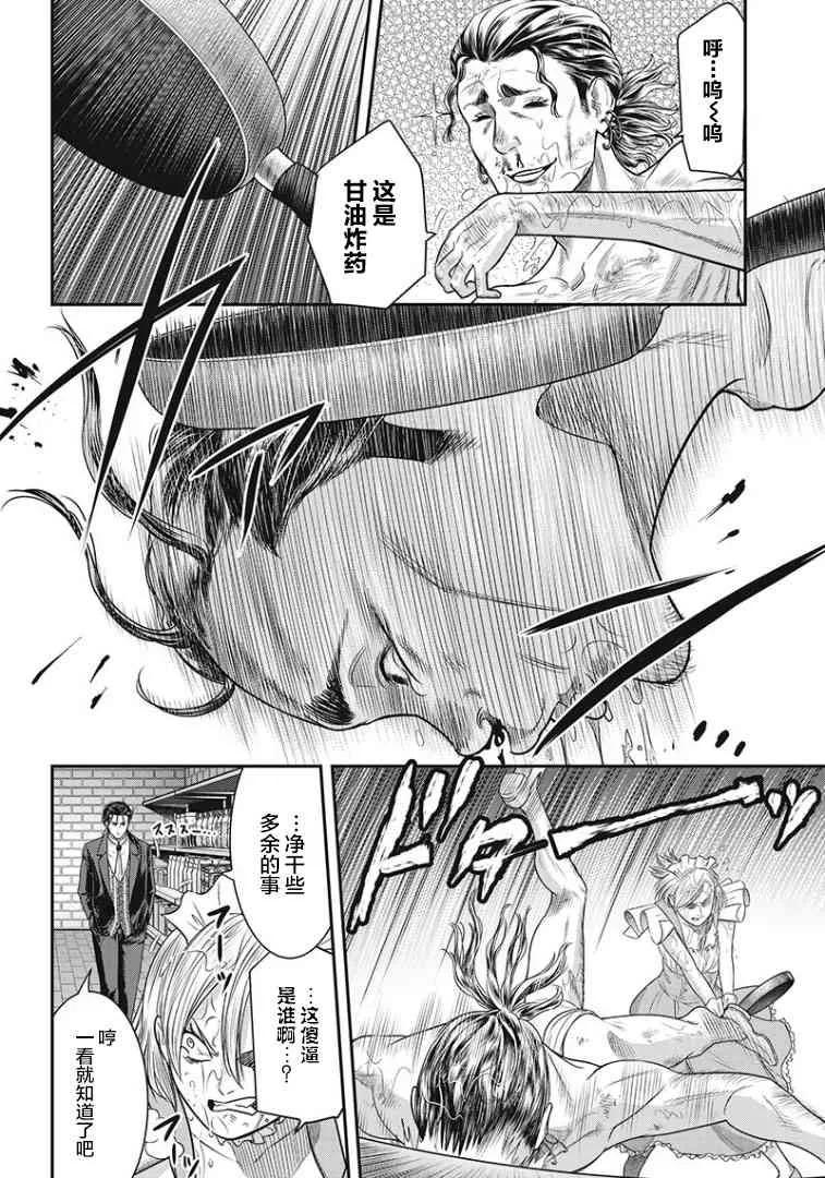 第67话-杀手餐厅-河合孝典 平山梦明（第8张）