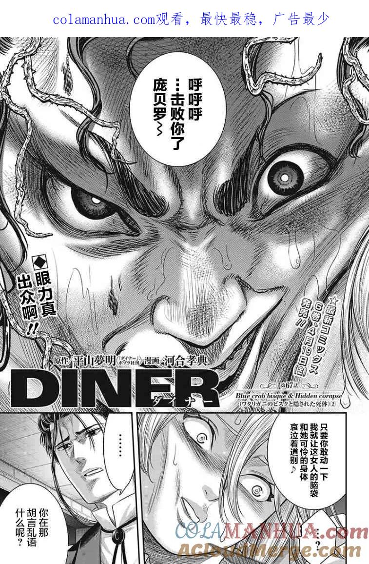 第67话-杀手餐厅-河合孝典 平山梦明（第1张）