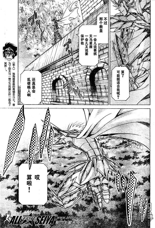 第56话-圣斗士星矢 冥王神话-手代木史织（第7张）
