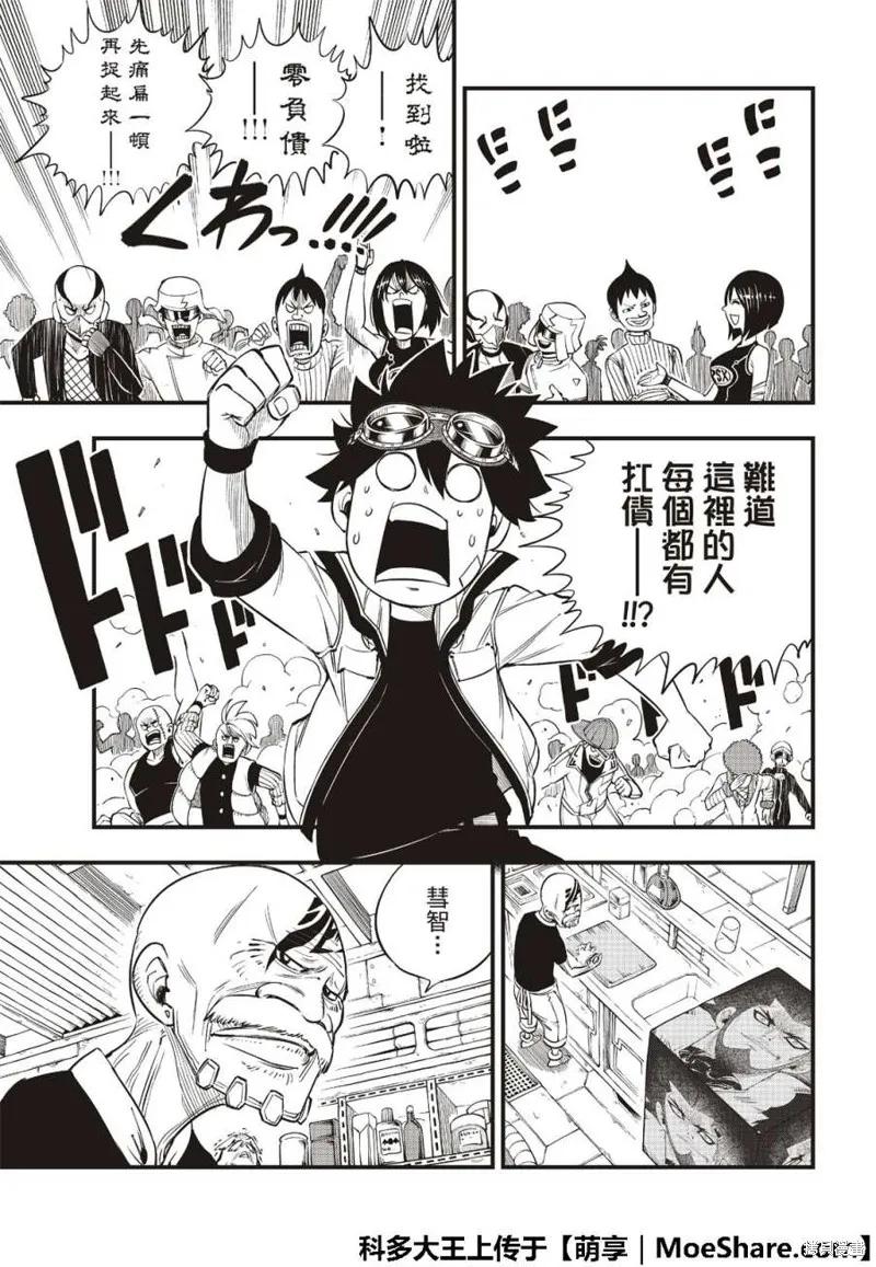 第72话-伊甸星原-真岛浩(真島ヒロ)（第9张）
