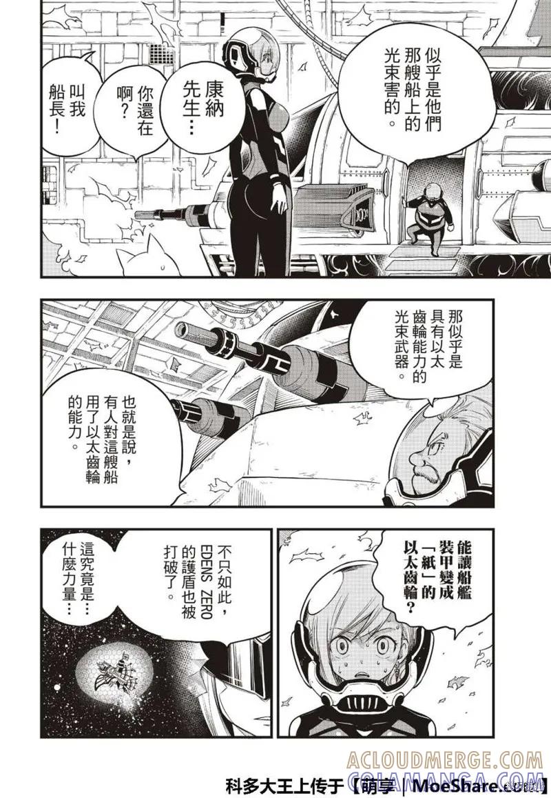 第72话-伊甸星原-真岛浩(真島ヒロ)（第4张）