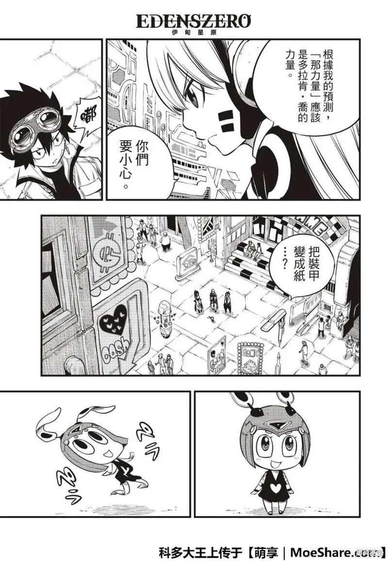 第72话-伊甸星原-真岛浩(真島ヒロ)（第5张）