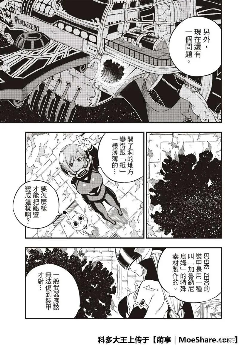 第72话-伊甸星原-真岛浩(真島ヒロ)（第3张）