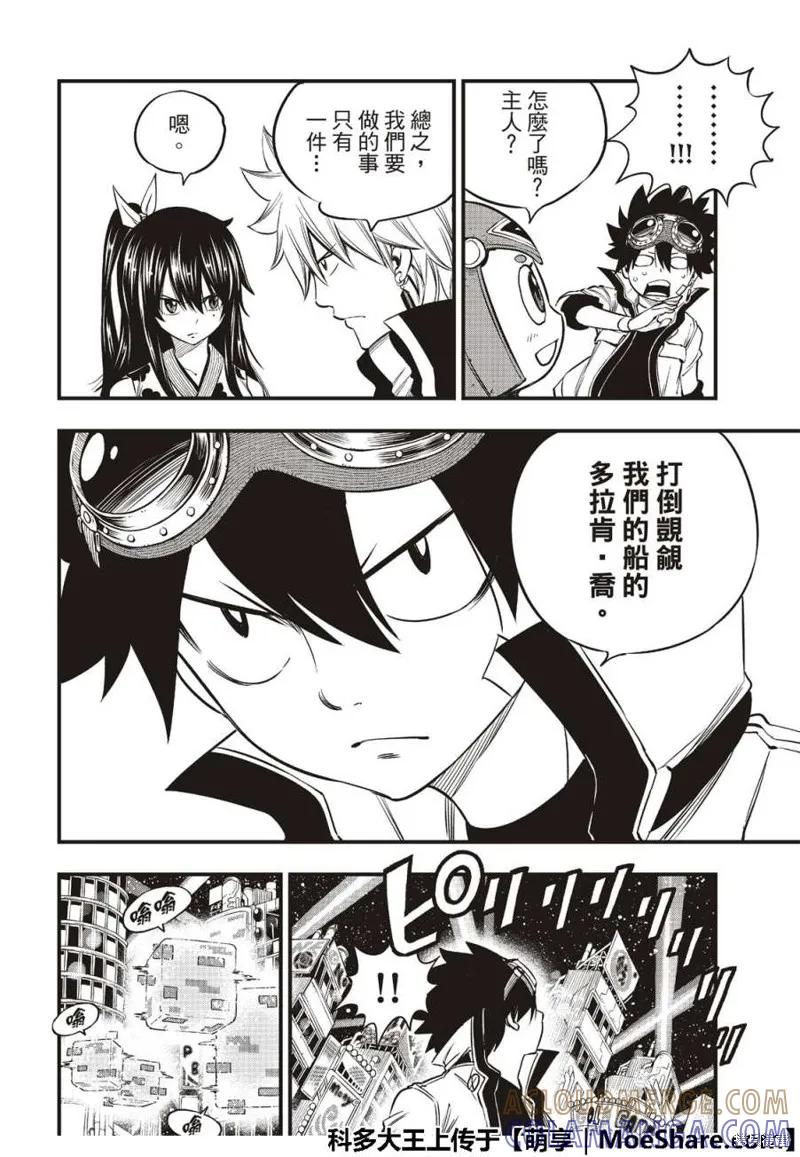 第72话-伊甸星原-真岛浩(真島ヒロ)（第6张）
