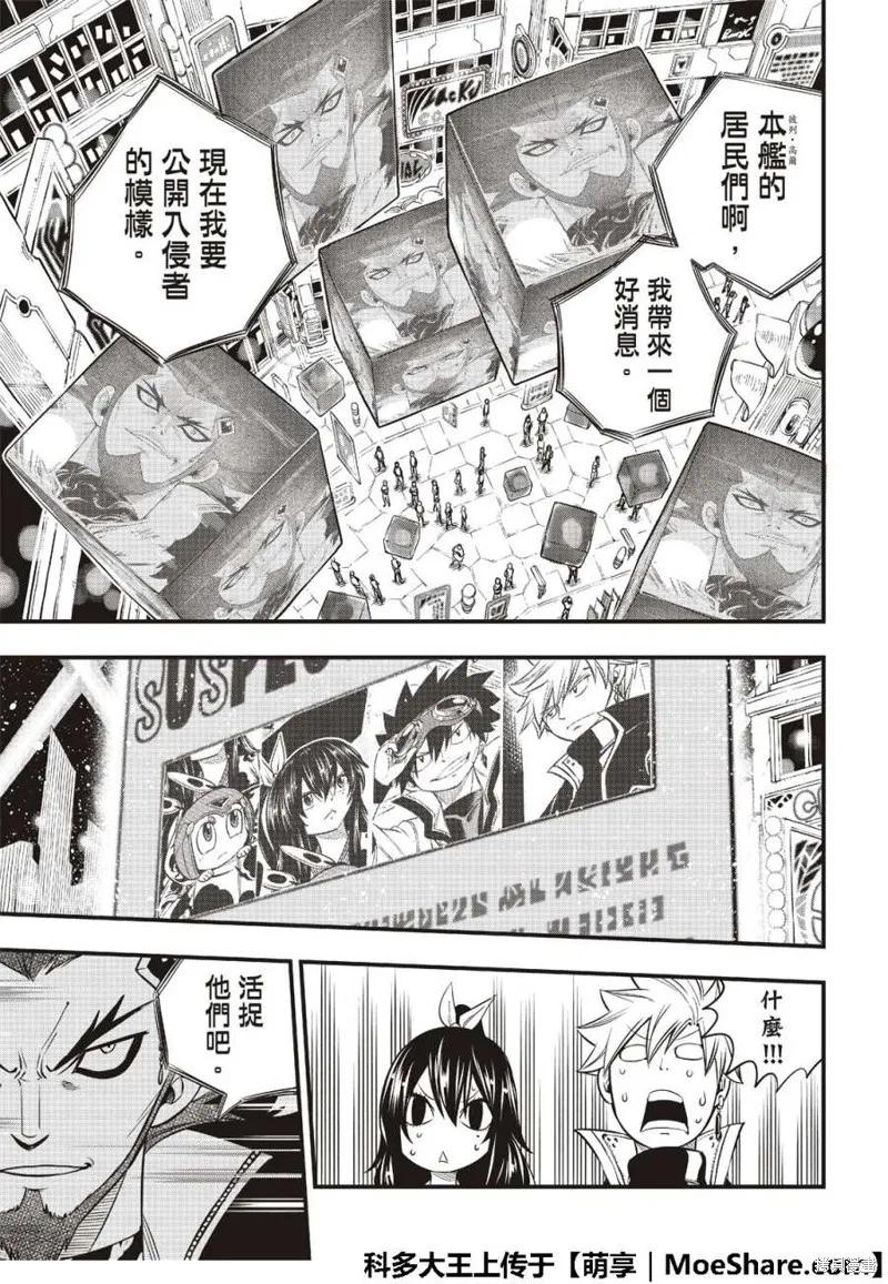 第72话-伊甸星原-真岛浩(真島ヒロ)（第7张）