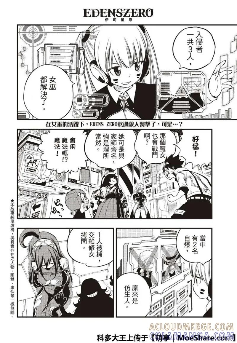 第72话-伊甸星原-真岛浩(真島ヒロ)（第2张）