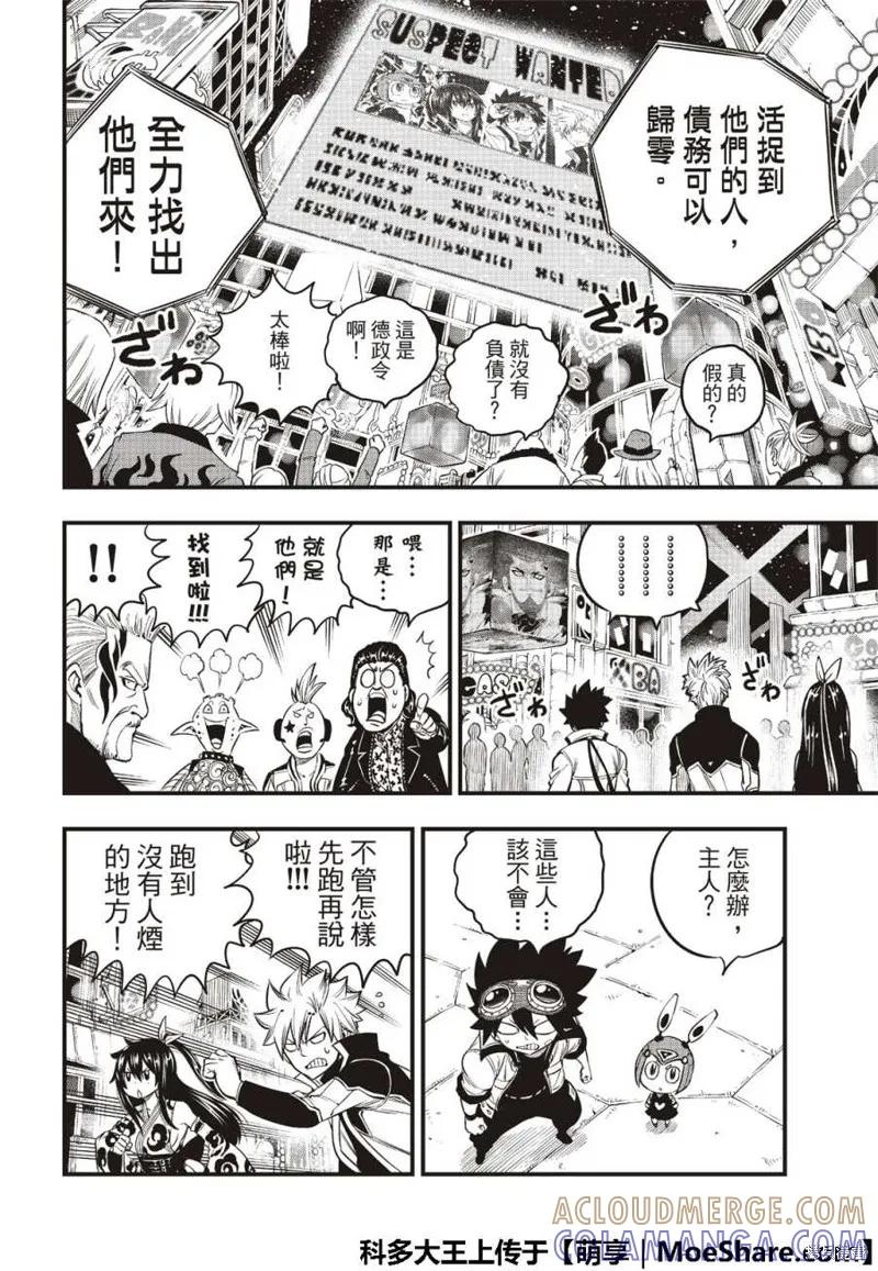 第72话-伊甸星原-真岛浩(真島ヒロ)（第8张）