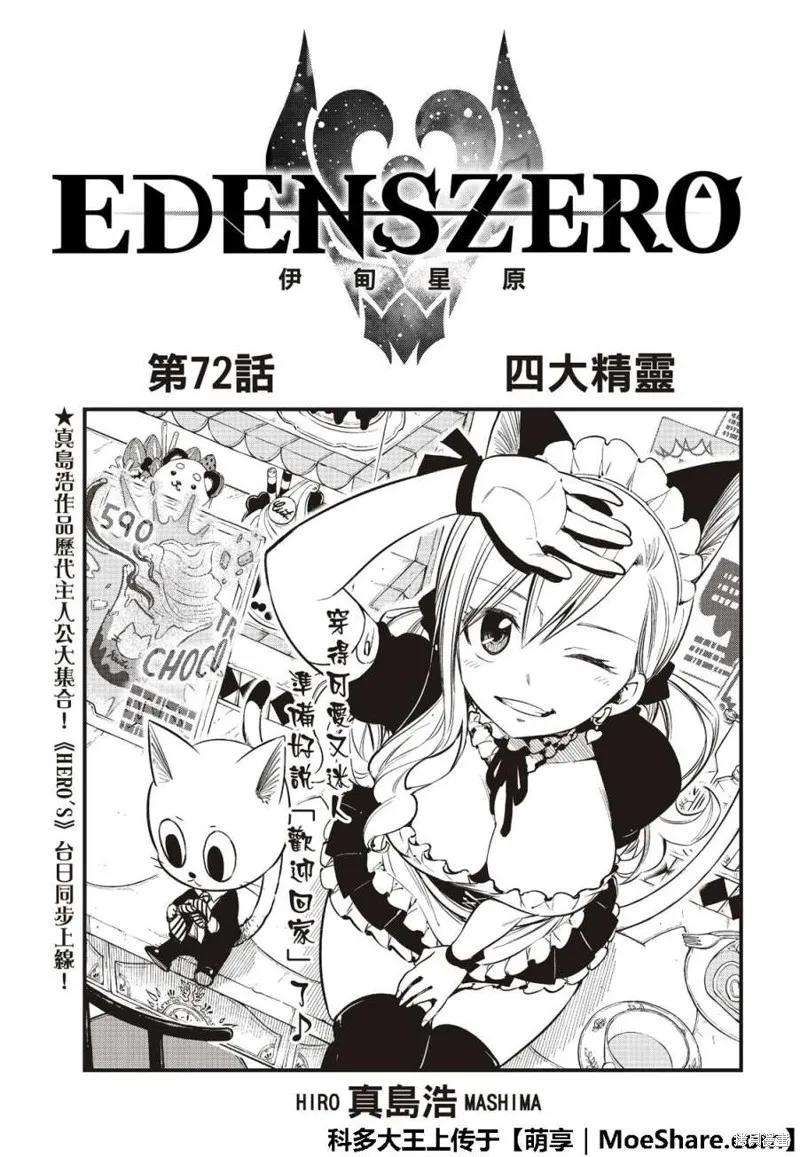 第72话-伊甸星原-真岛浩(真島ヒロ)（第1张）
