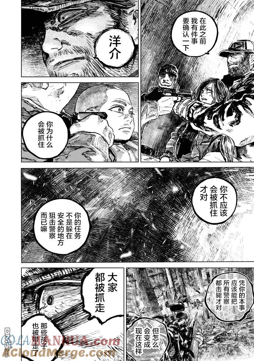 第74话-狩猎-二宫正明（第9张）
