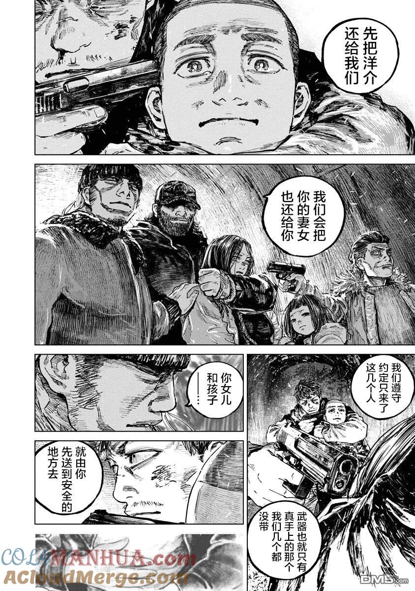 第74话-狩猎-二宫正明（第7张）