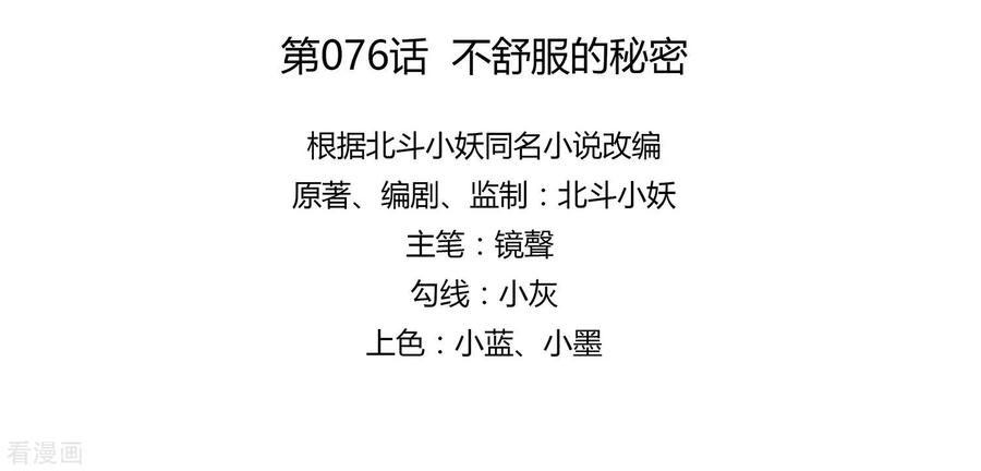 第76话不舒服的秘密-穿越王妃，夫君别找虐-成都平流（第8张）