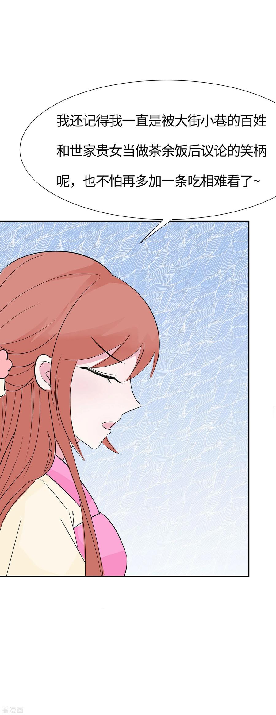 第76话不舒服的秘密-穿越王妃，夫君别找虐-成都平流（第28张）