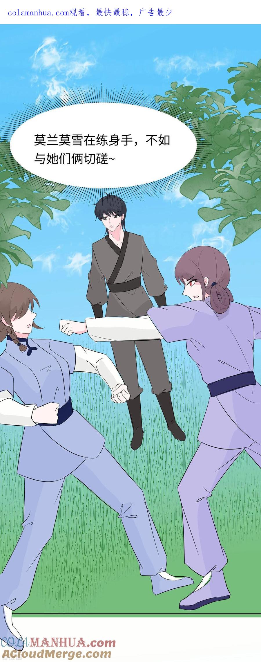 第76话不舒服的秘密-穿越王妃，夫君别找虐-成都平流（第1张）