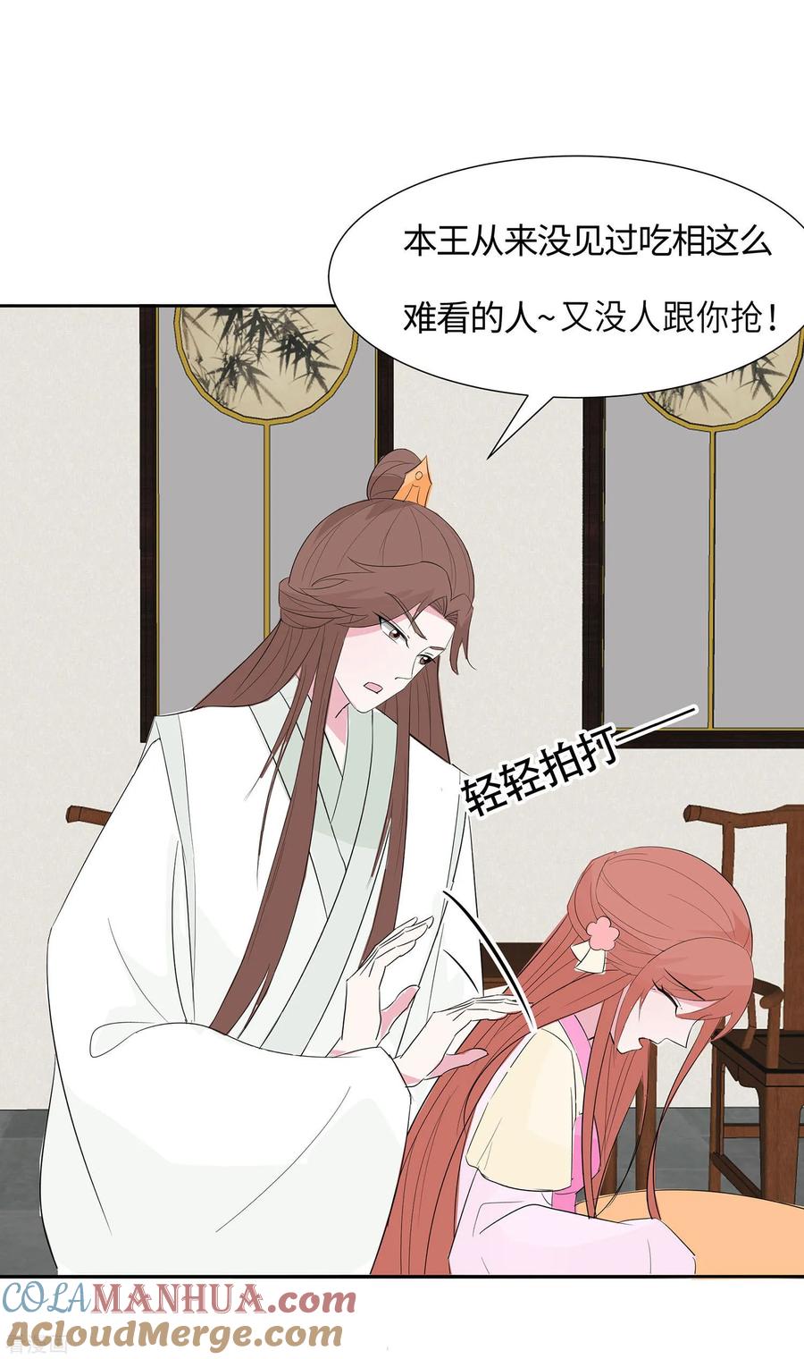 第76话不舒服的秘密-穿越王妃，夫君别找虐-成都平流（第23张）