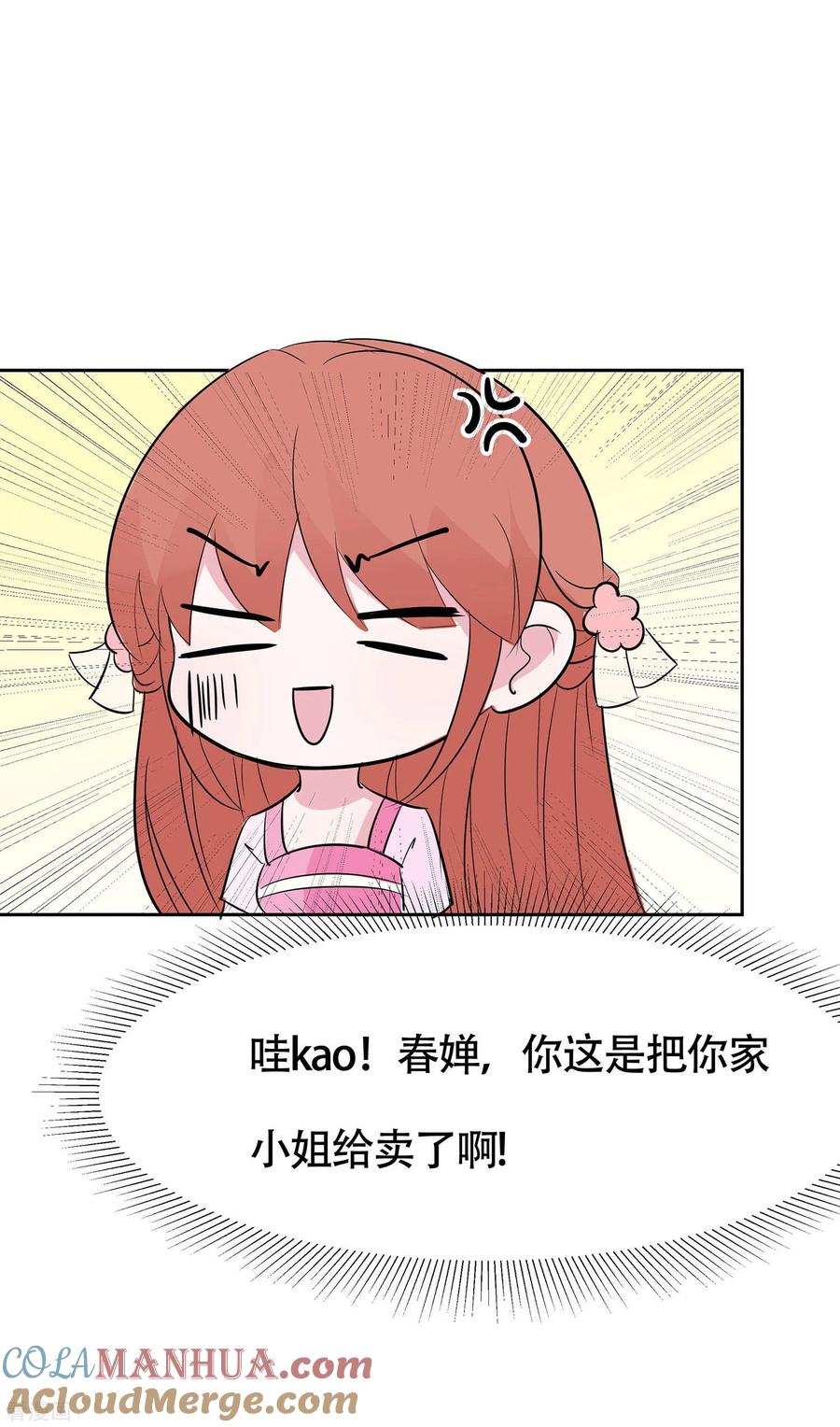 第76话不舒服的秘密-穿越王妃，夫君别找虐-成都平流（第21张）