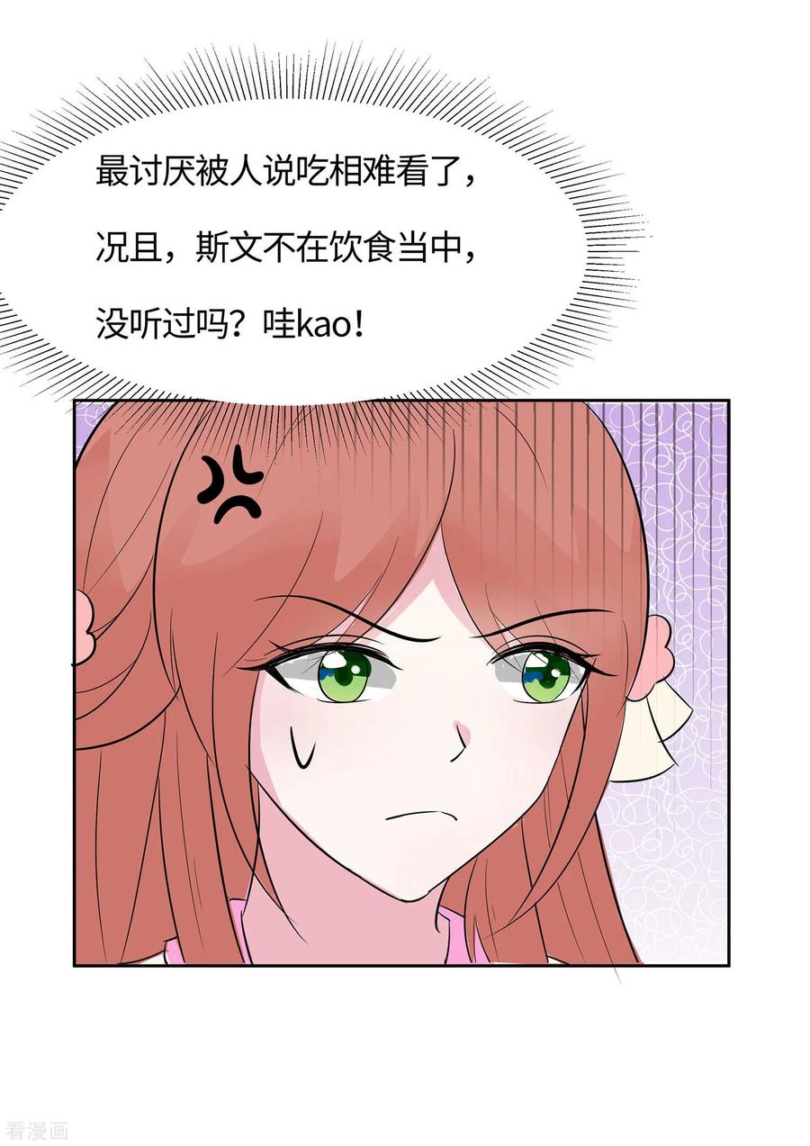 第76话不舒服的秘密-穿越王妃，夫君别找虐-成都平流（第26张）