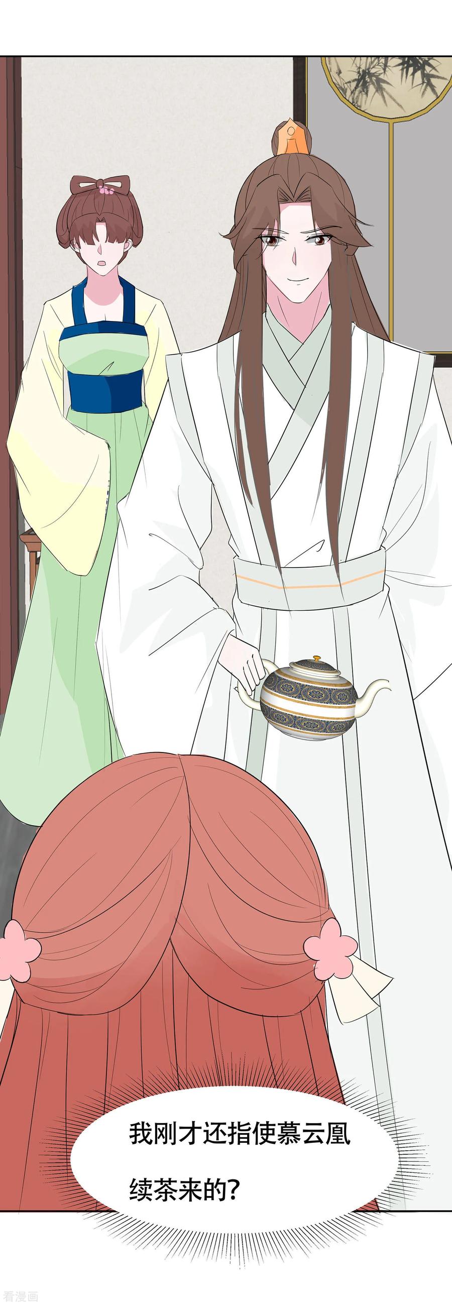 第76话不舒服的秘密-穿越王妃，夫君别找虐-成都平流（第20张）
