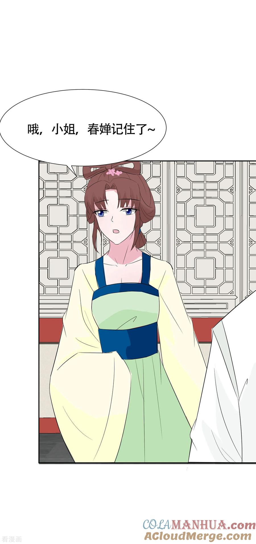 第76话不舒服的秘密-穿越王妃，夫君别找虐-成都平流（第17张）