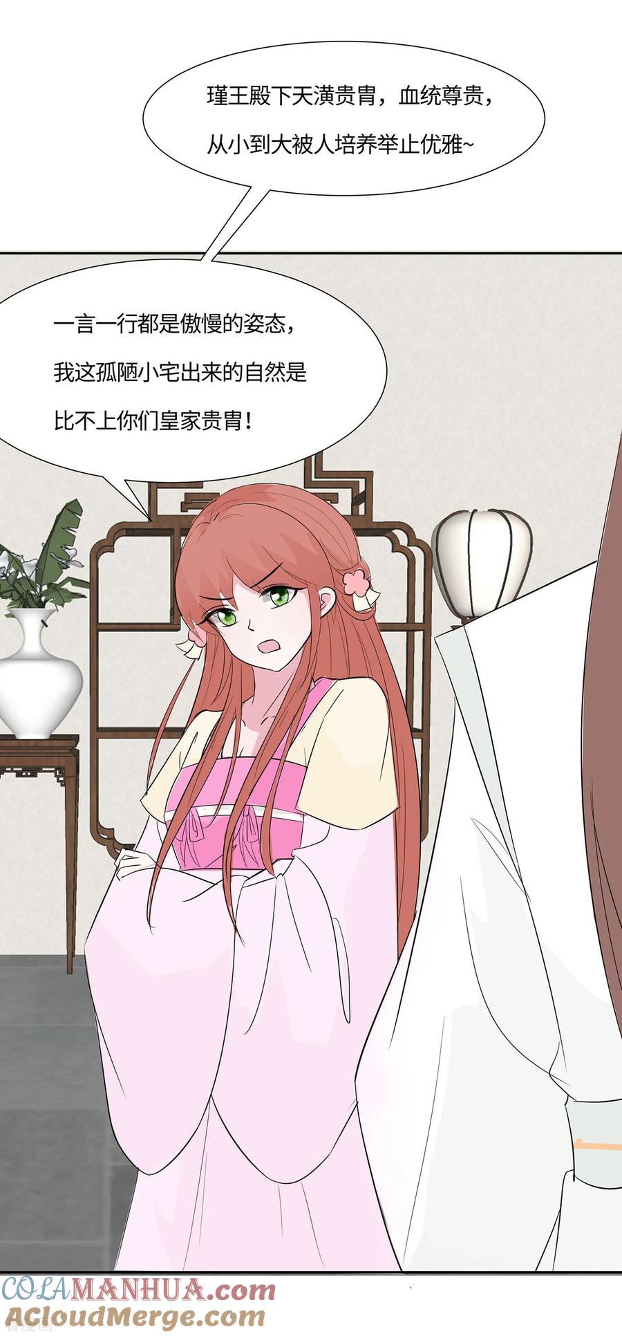 第76话不舒服的秘密-穿越王妃，夫君别找虐-成都平流（第27张）