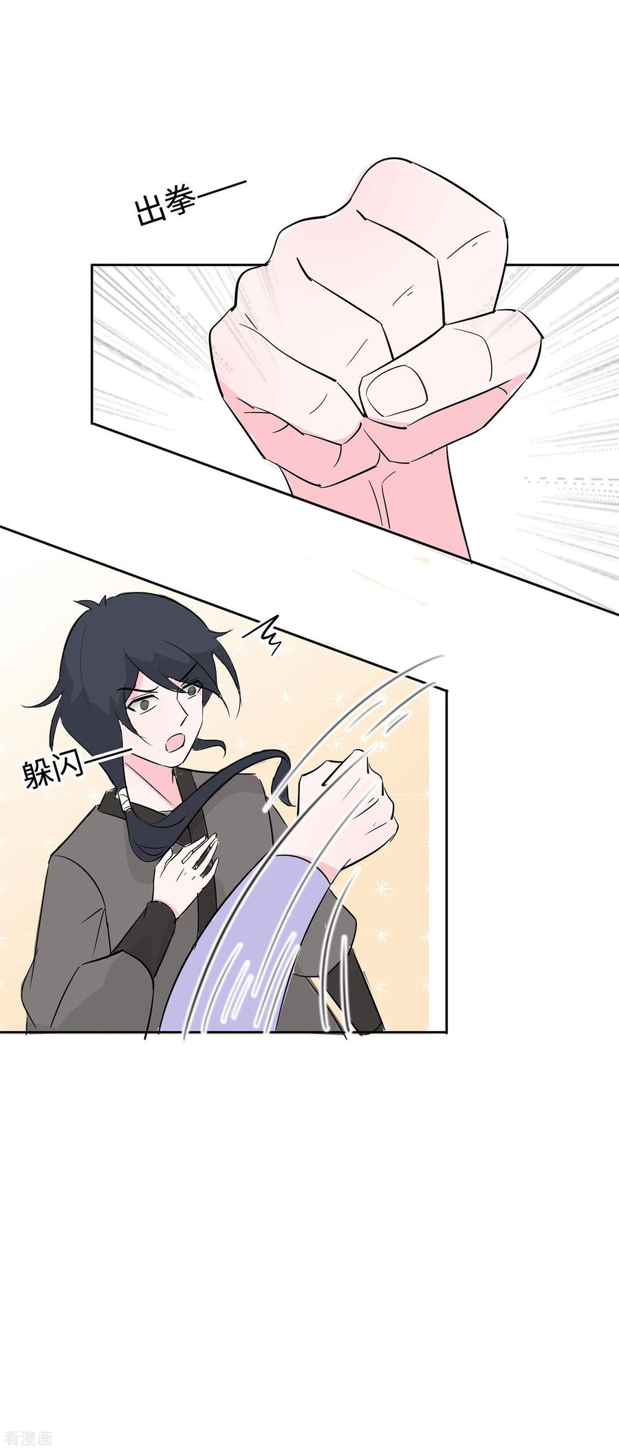 第76话不舒服的秘密-穿越王妃，夫君别找虐-成都平流（第6张）