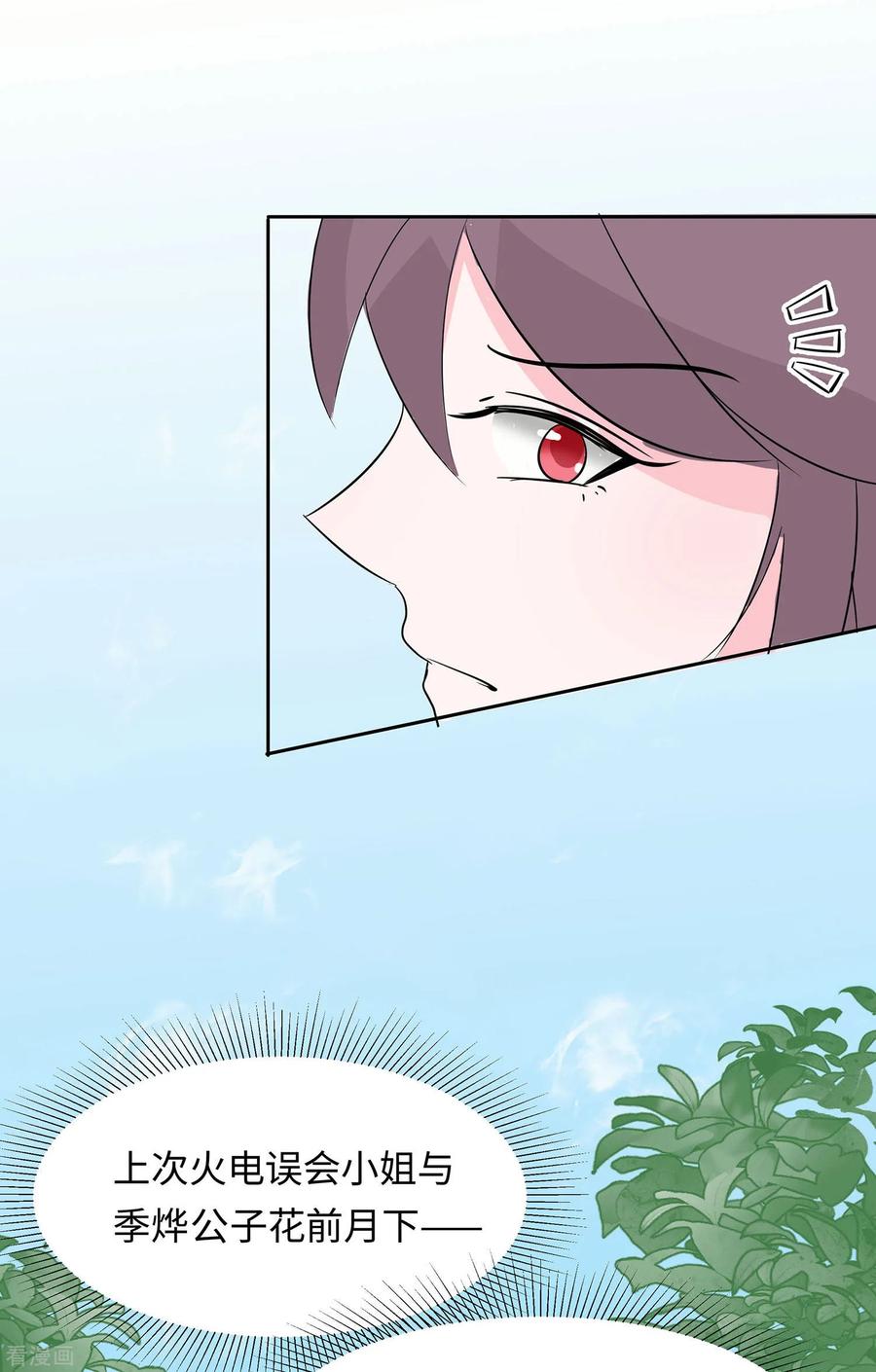 第76话不舒服的秘密-穿越王妃，夫君别找虐-成都平流（第2张）