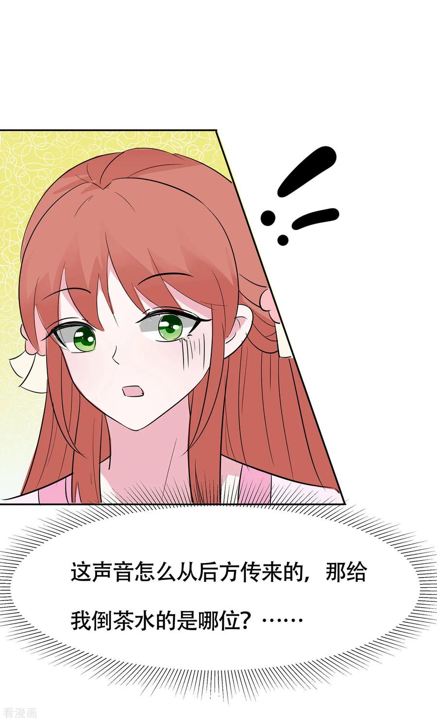 第76话不舒服的秘密-穿越王妃，夫君别找虐-成都平流（第18张）