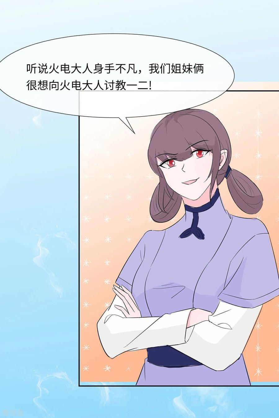 第76话不舒服的秘密-穿越王妃，夫君别找虐-成都平流（第4张）