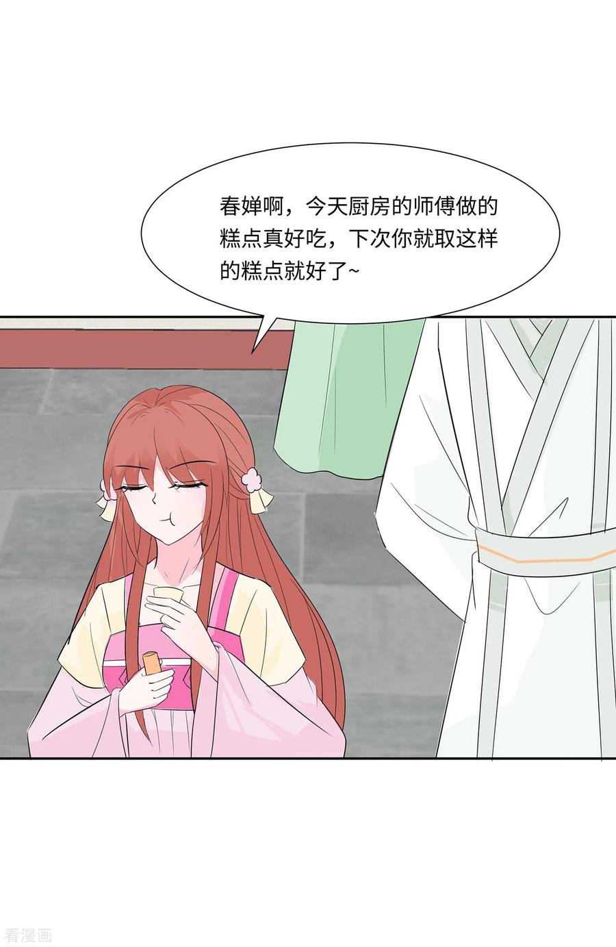 第76话不舒服的秘密-穿越王妃，夫君别找虐-成都平流（第16张）
