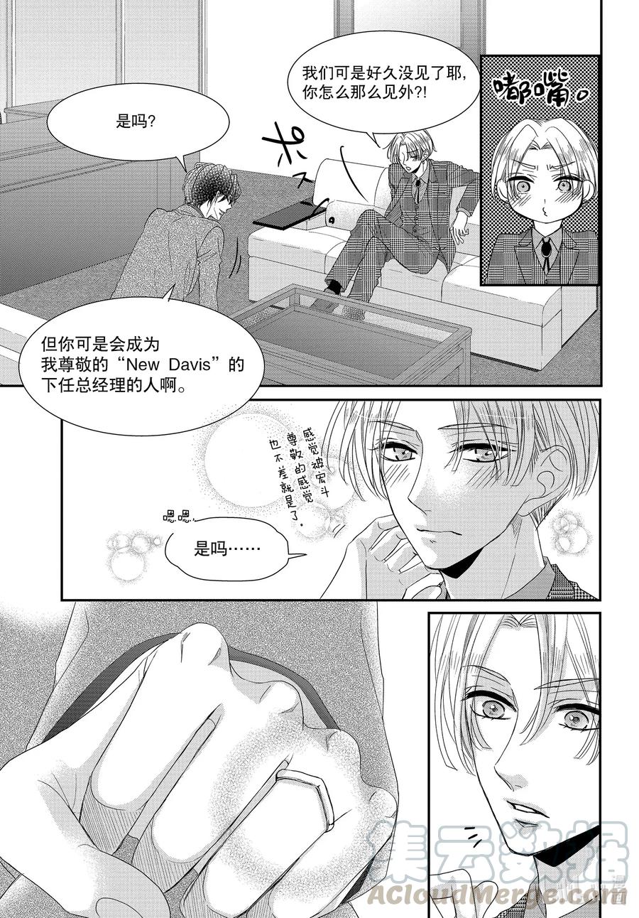 番外12番外12-Coffee & Vanilla 咖啡和香草-朱神宝,小学馆（第5张）