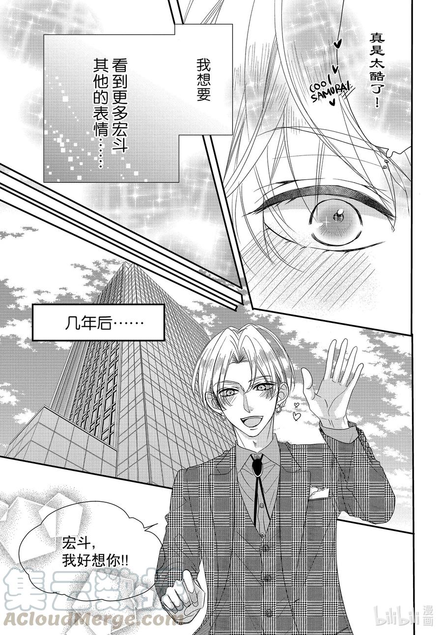 番外12番外12-Coffee & Vanilla 咖啡和香草-朱神宝,小学馆（第3张）