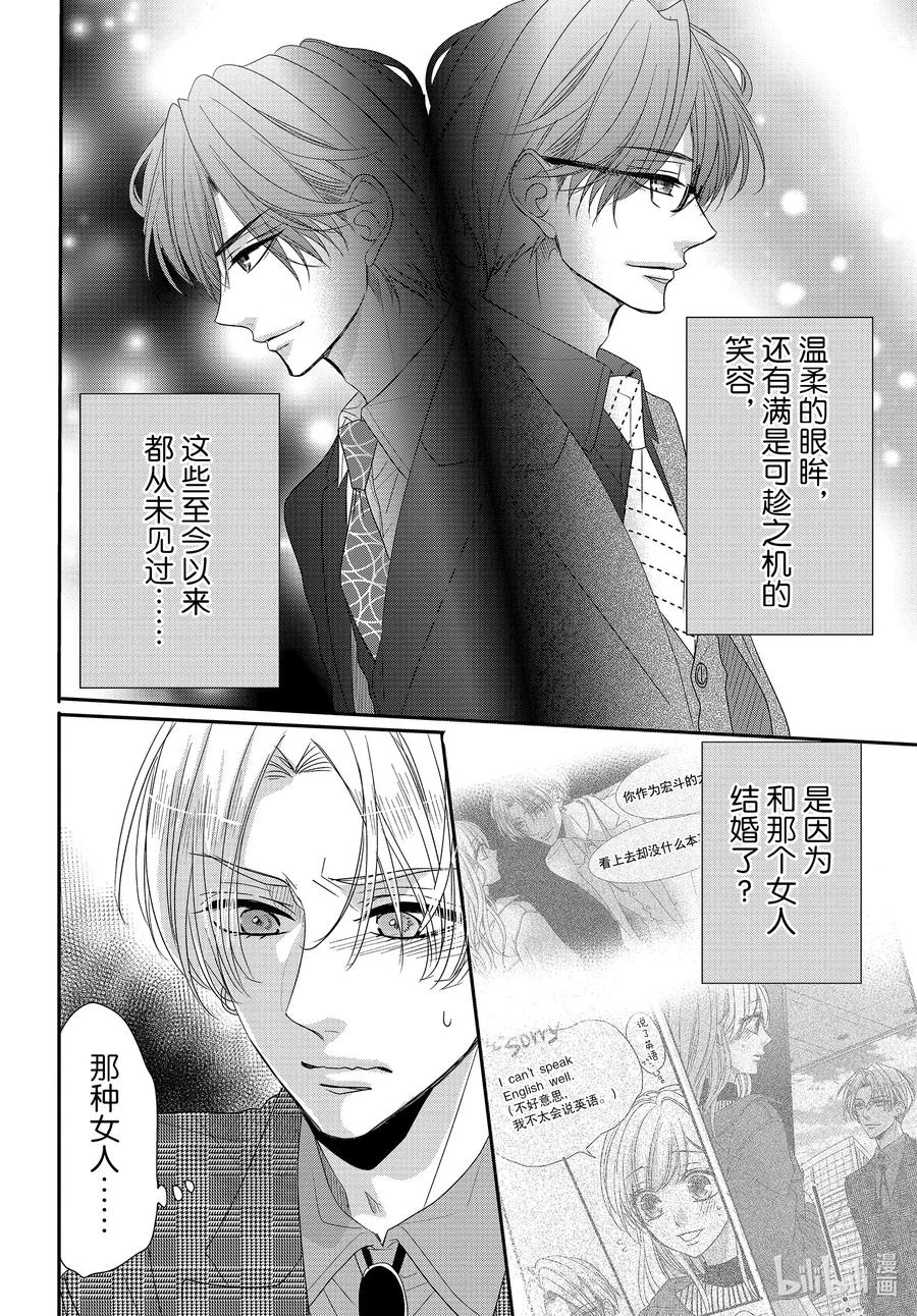 番外12番外12-Coffee & Vanilla 咖啡和香草-朱神宝,小学馆（第8张）