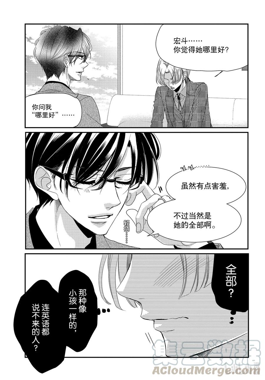 番外12番外12-Coffee & Vanilla 咖啡和香草-朱神宝,小学馆（第9张）