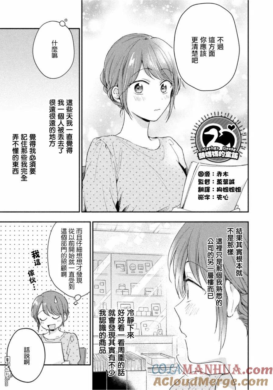 第78话-这公司有我喜欢的人-榎本あかまる（第9张）
