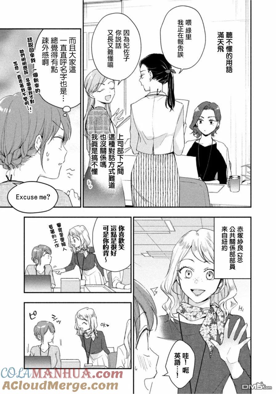 第78话-这公司有我喜欢的人-榎本あかまる（第5张）