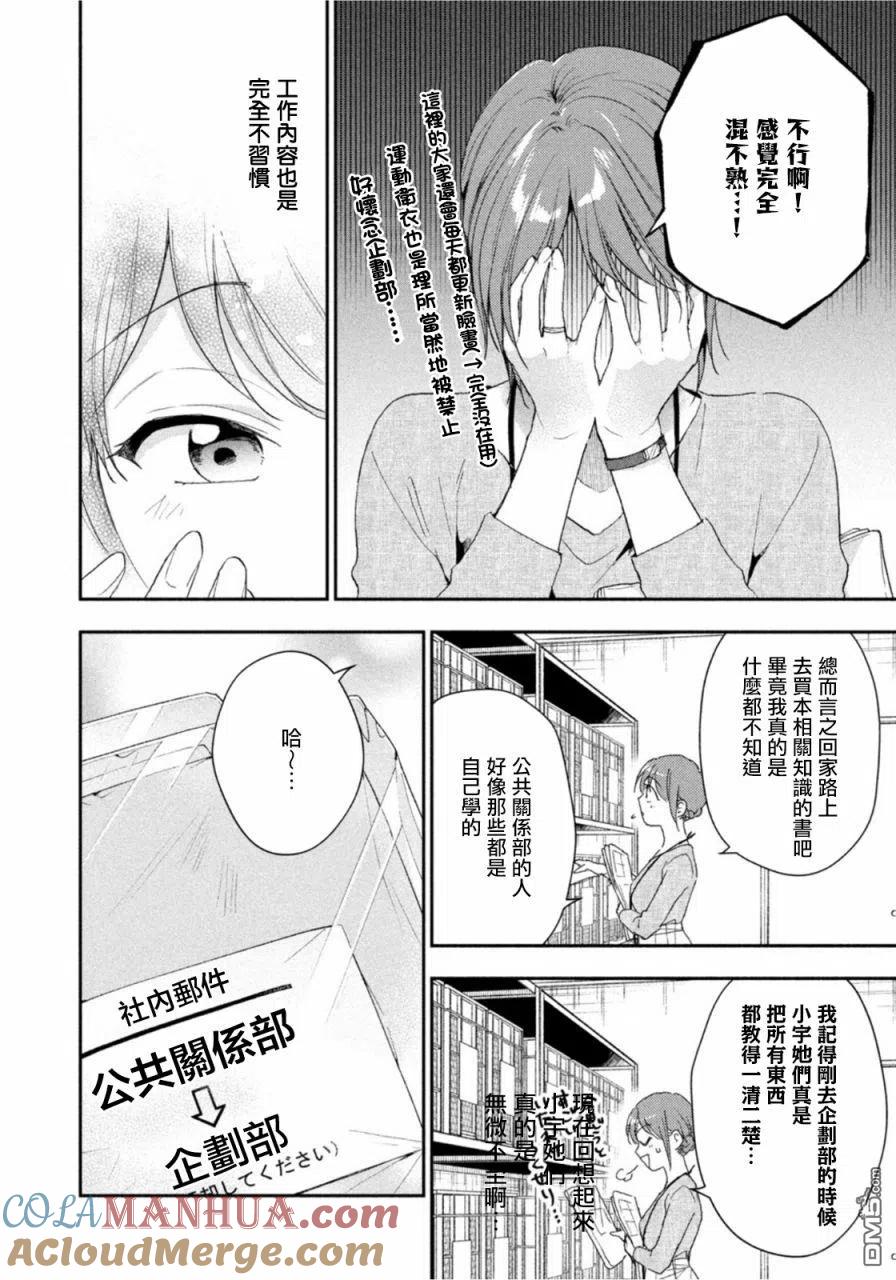 第78话-这公司有我喜欢的人-榎本あかまる（第6张）
