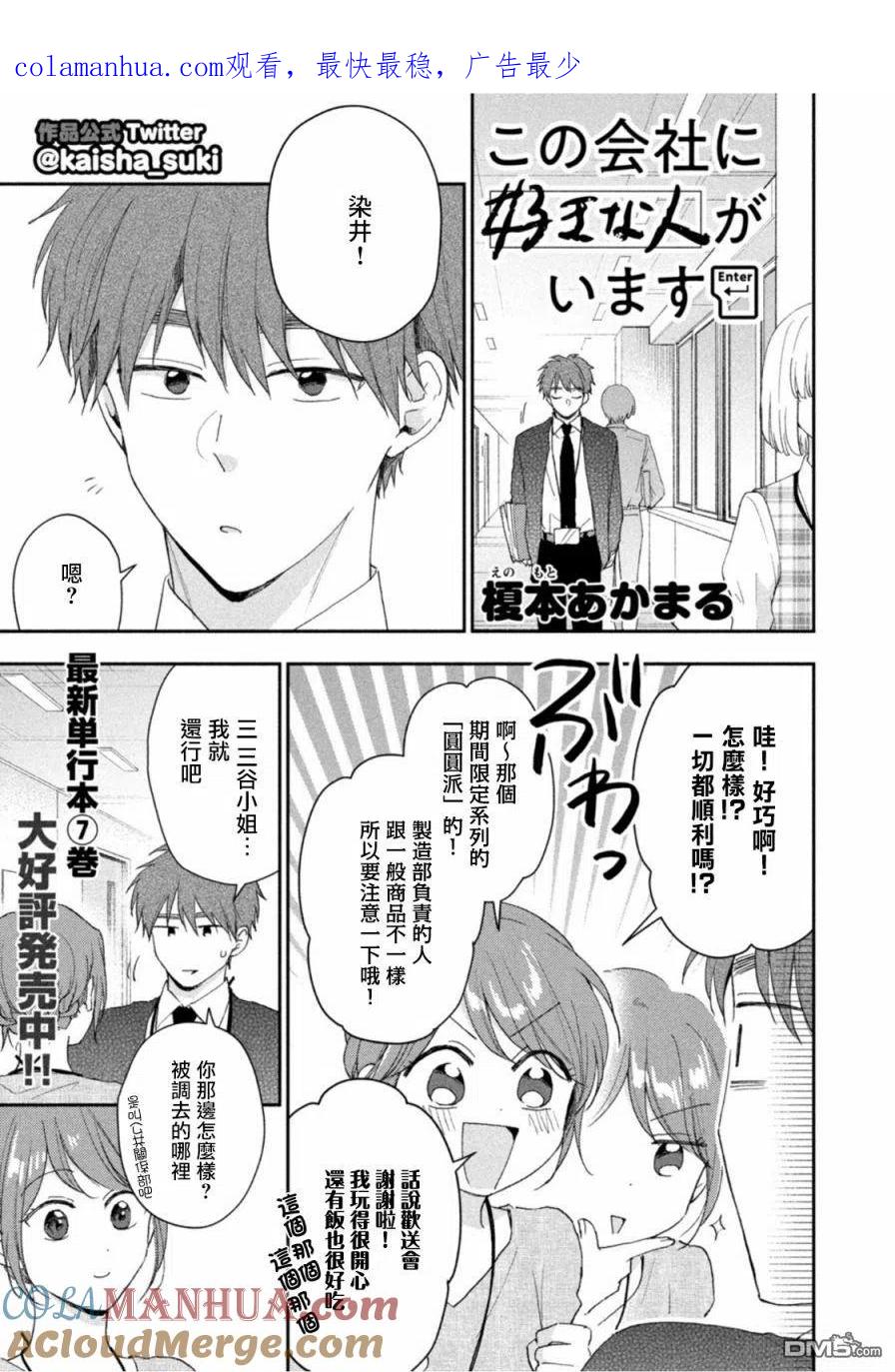 第78话-这公司有我喜欢的人-榎本あかまる（第1张）