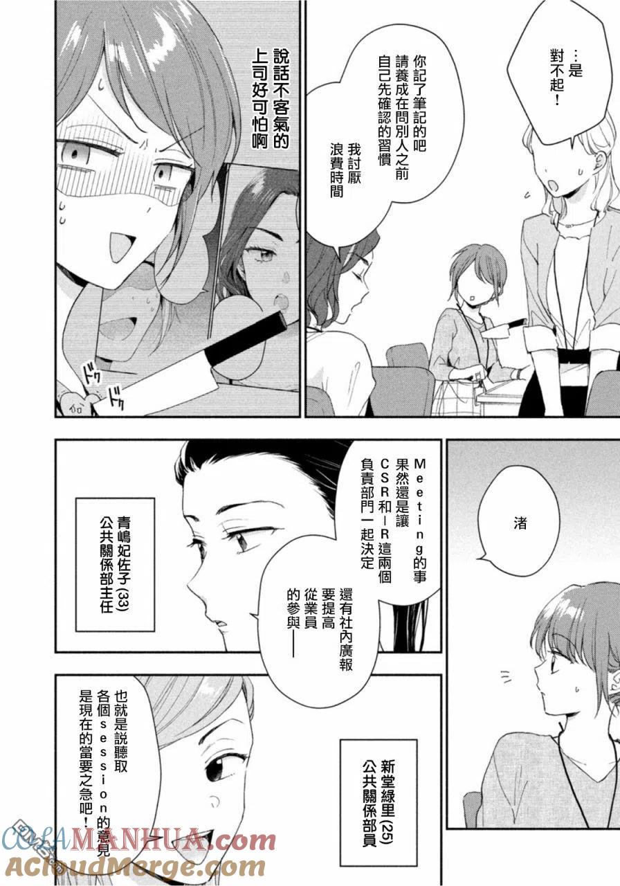第78话-这公司有我喜欢的人-榎本あかまる（第4张）