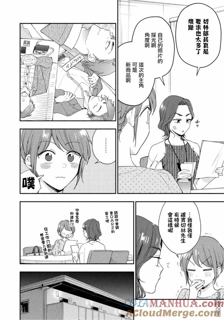 第78话-这公司有我喜欢的人-榎本あかまる（第10张）