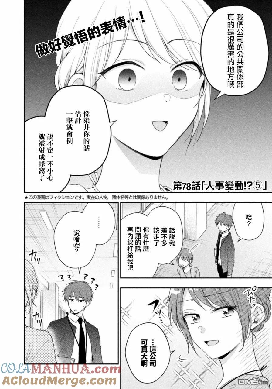 第78话-这公司有我喜欢的人-榎本あかまる（第2张）