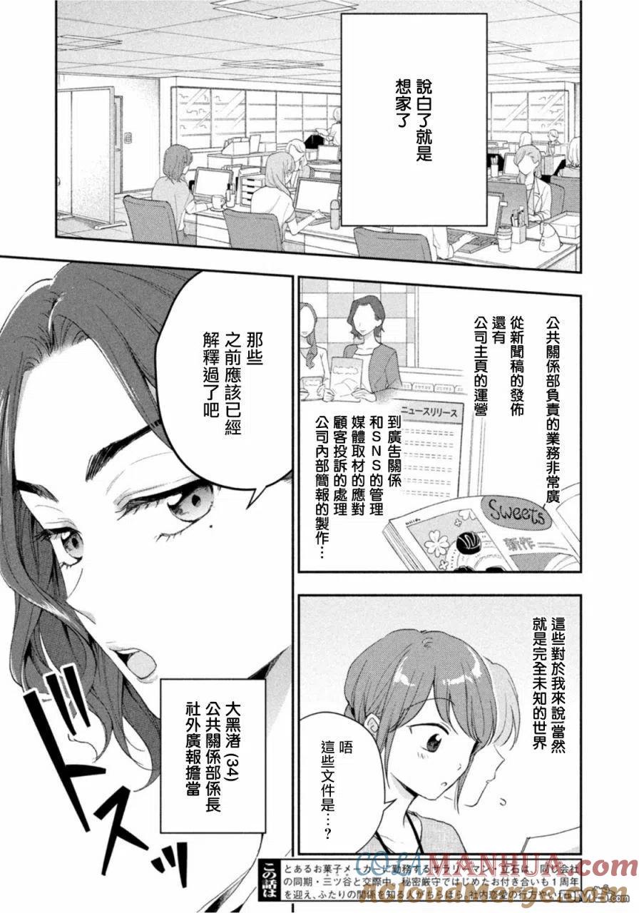 第78话-这公司有我喜欢的人-榎本あかまる（第3张）