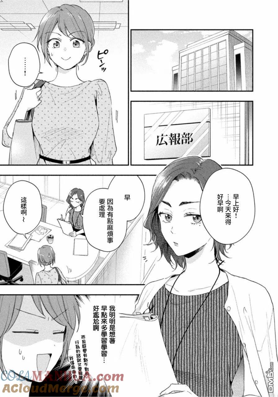 第78话-这公司有我喜欢的人-榎本あかまる（第7张）